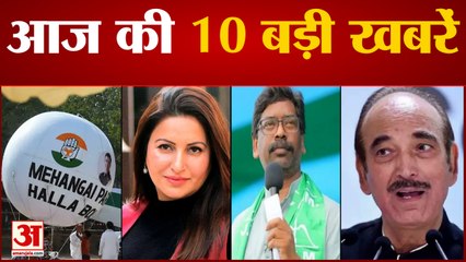 Congress का Ramleela मैदान में ‘महंगाई पर हल्ला बोल’ रैली आज समेत 10 Big News | India News |