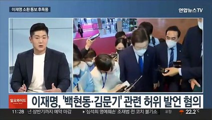 [일요와이드] 국민의힘 내일 당헌개정 마무리…민주당 내일 의총
