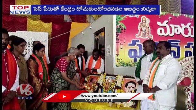 Telangana Vimochana Dinotsavam _ Dalitha Bandhu _ Nirmala Sitharaman Comments On Ministers _ V6 (1)