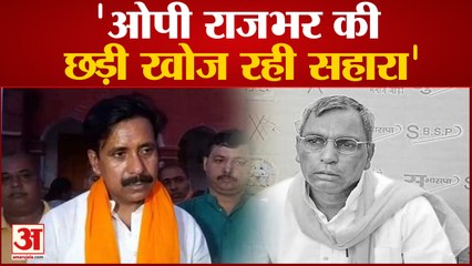 UP News: Anil Rajbhar ने OP Rajbhar पर कसा तंज कहा BJP में कोई वैकेंसी नहीं | UP Politics |