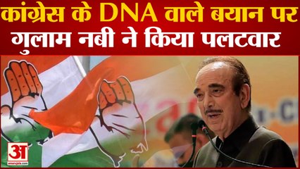 Congress के DNA वाले बयान पर Ghulam Nabi Azad ने किया पलटवार, PM Modi का किया जिक्र