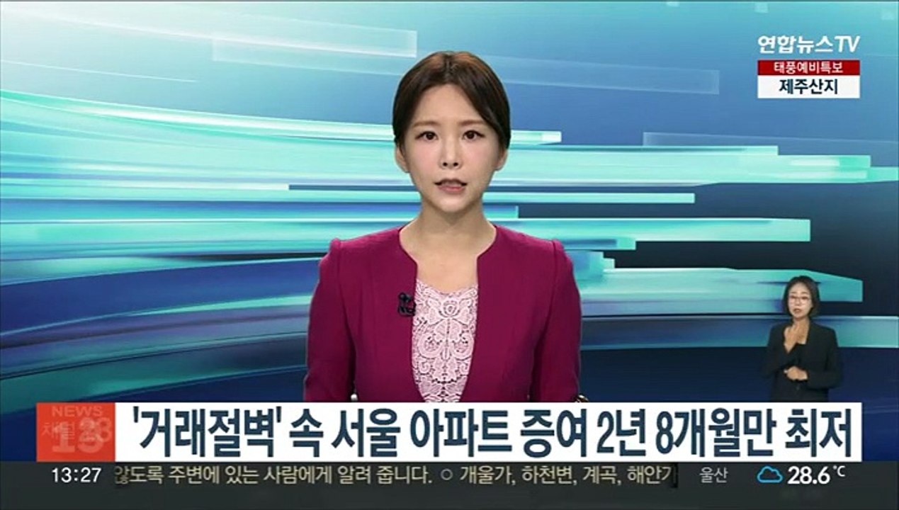 '거래절벽' 속 서울 아파트 증여 2년 8개월만 최저