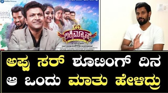Draling Krishna | Lucky Man | ನಾನು ಈ ಸಿನಿಮಾ ಒಪ್ಕೊಂಡಿದ್ದೇ ಬೇರೆ ಕಾರಣಕ್ಕೆ | Filmibeat Kannada