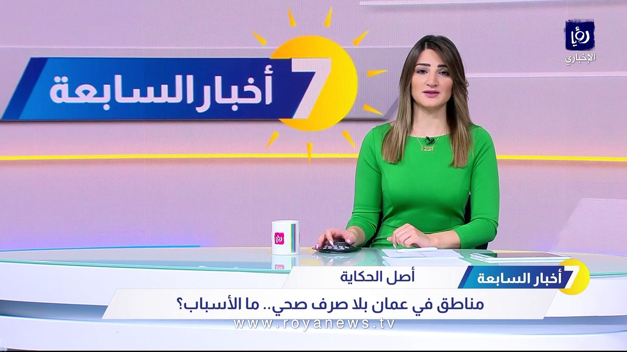 مجلس محافظة العاصمة: موازنة شبكات المياه في عمان غير كافية لإنجاز الصرف الصحي