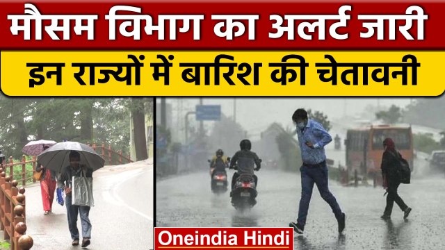 Weather Updates: Himachal में आफत भरी बारिश, जानें अन्य राज्यों का हाल | वनइंडिया हिंदी | *News