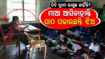 News Fuse | Headmistress replaced by daughter in Kendrapara school