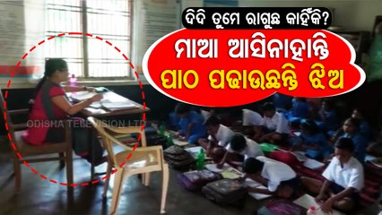 News Fuse | Headmistress replaced by daughter in Kendrapara school