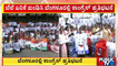 Congress Protest Against Central Government Over Price Hike | Public TV