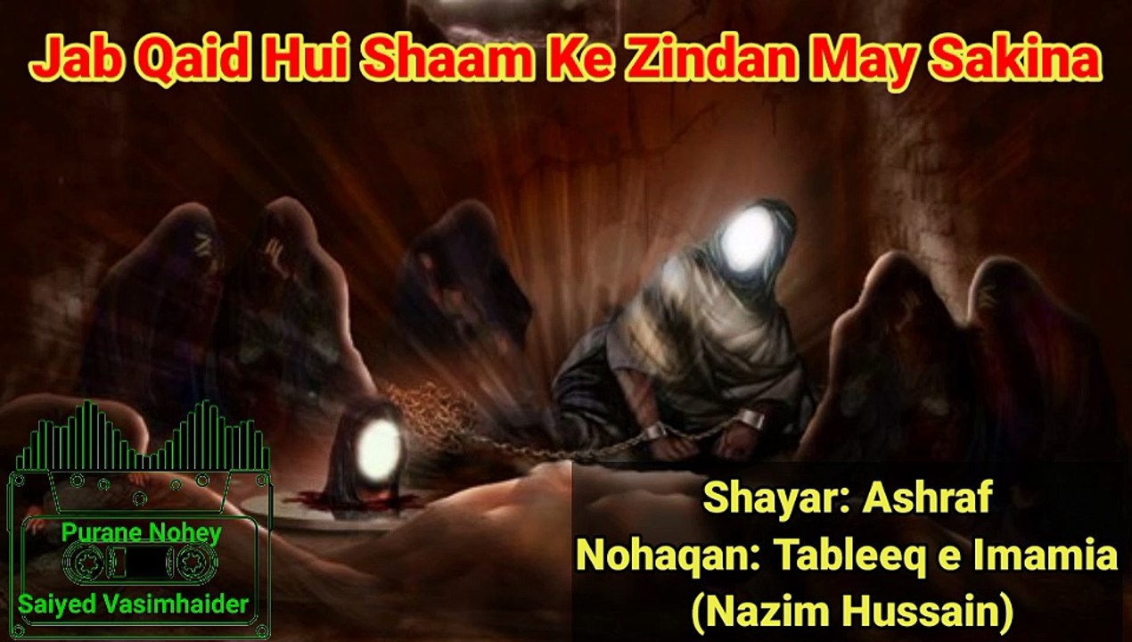 Jab Qaid Hui Shaam Ke Zindan May Sakina | Shayar: Ashraf | Nohaqan: Tableeq e Imamia (Nazim Hussain)