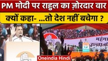 Halla Bol Rally: BJP के खिलाफ Rahul Gandhi का रौद्र रूप | Congress | Modi | वनइंडिया हिंदी *Politics