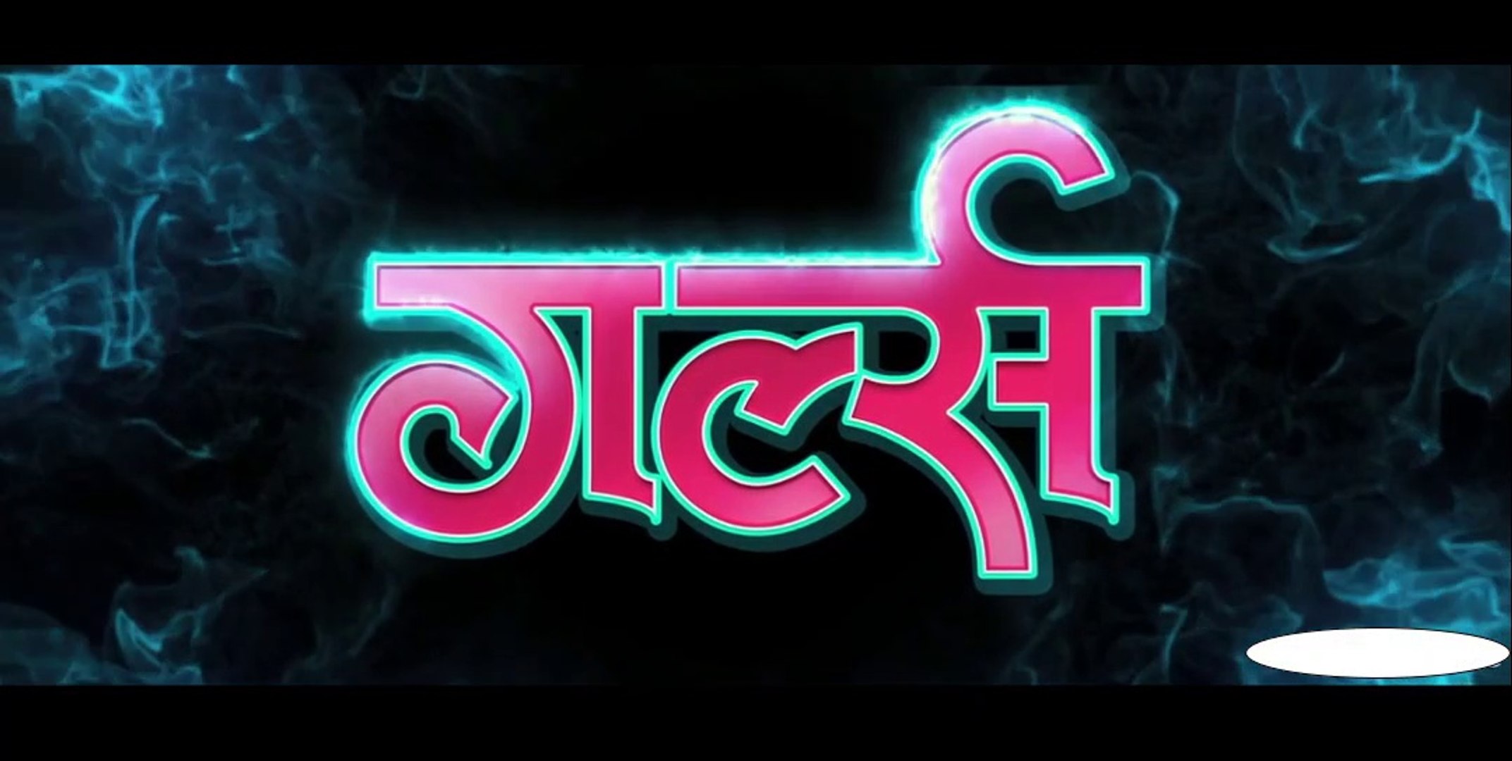 Girlz Marathi Movie Part 1