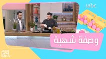 أرز بيلاف مع دجاج بالكريمة والفطر.. وجبة شهية متكاملة مع الشيف محمد شبشول