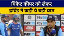 Asia Cup 2022: Rahul Dravid ने कहा Team में पहली पसंद का WicketKeeper नहीं | वनइंडिया हिंदी *Cricket