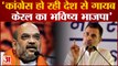 India News: Amit Shah ने कहा Congress देश से हो रही खत्म, Keral का भविष्य BJP | Rahul Gandhi |