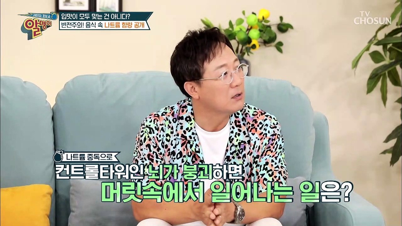 나트륨 중독이 뇌 붕괴와 사망까지 불러온다 TV CHOSUN 20220904 방송