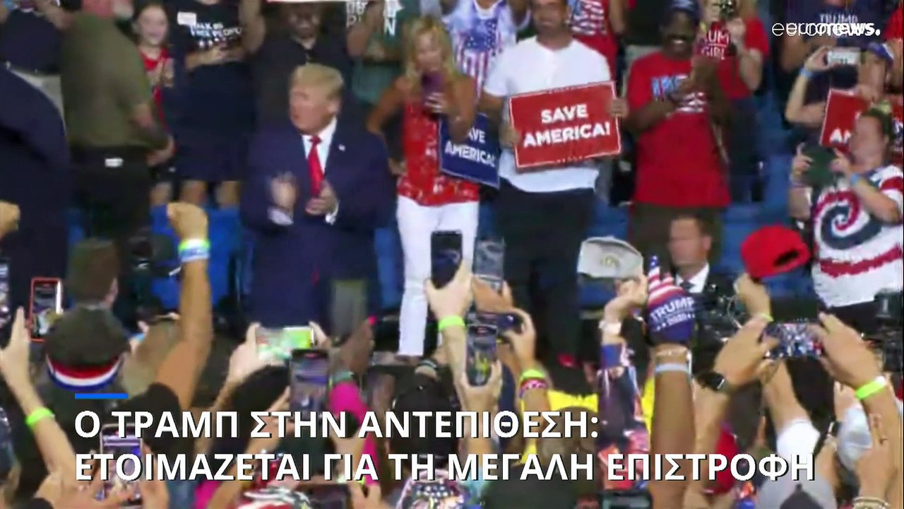 Στην αντεπίθεση ο Ντ. Τραμπ: «Ο Μπάιντεν είναι εχθρος του κράτους»