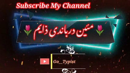 Mayeen darbandi yama | میئن درباندی یم | go__typist