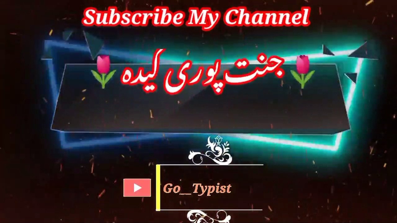 Jaanat puraay kida | جنت پوری کیدا | go__typist