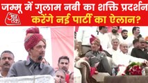 Will Ghulam Nabi Azad announce new party today?