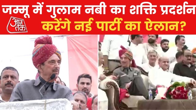 Will Ghulam Nabi Azad announce new party today?