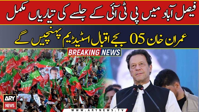 PTI prepares for Faisalabad public gathering, Imran Khan to reach stadium at 5:00 pm