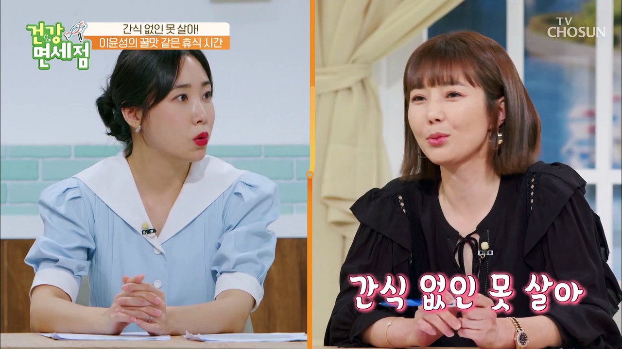 끊을 수 없는 간식의 유혹 이윤성의 갱년기 일상 TV CHOSUN 20220904 방송