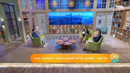 التيكتوكر مصطفي الترك فى ضيافة صباح الورد وكواليس يكشفها لأول مرة