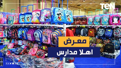 تخفيضات وبالتقسيط والدفع بالفيزا.. كل ما تريد معرفته عن معرض أهلا مدارس