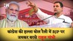 Congress Halla Bol Rally: 'अब Congress कार्यकर्ता ही India को बचा सकते हैं', BJP पर जमकर बरसे Rahul Gandhi