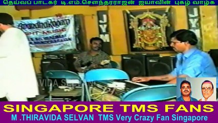 T M Soundararajan Legend. Grandson Kalyanam 01. 09. 1996 Vol 8