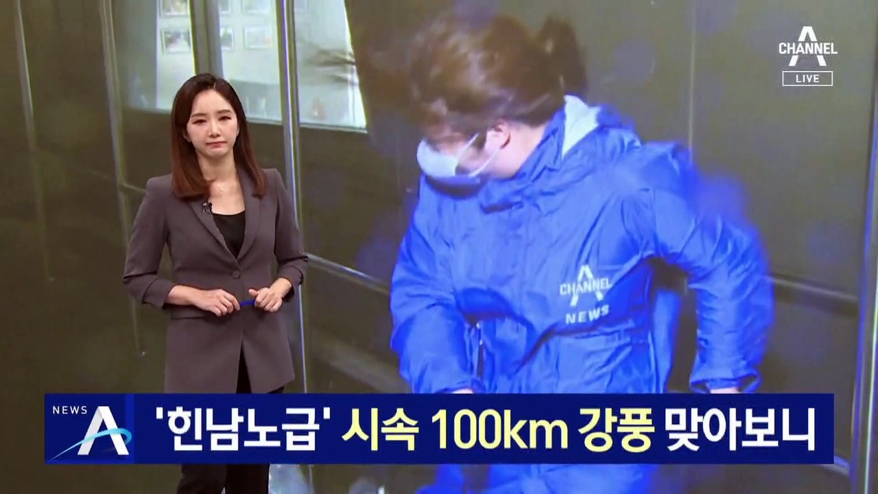 ‘힌남노급’ 시속 100km 강풍 직접 맞아보니