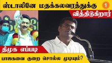 முதல்வர் ஸ்டாலினே மதக்கலவரத்துக்கு வித்திடுகிறார் -  அண்ணாமலை குற்றச்சாட்டு