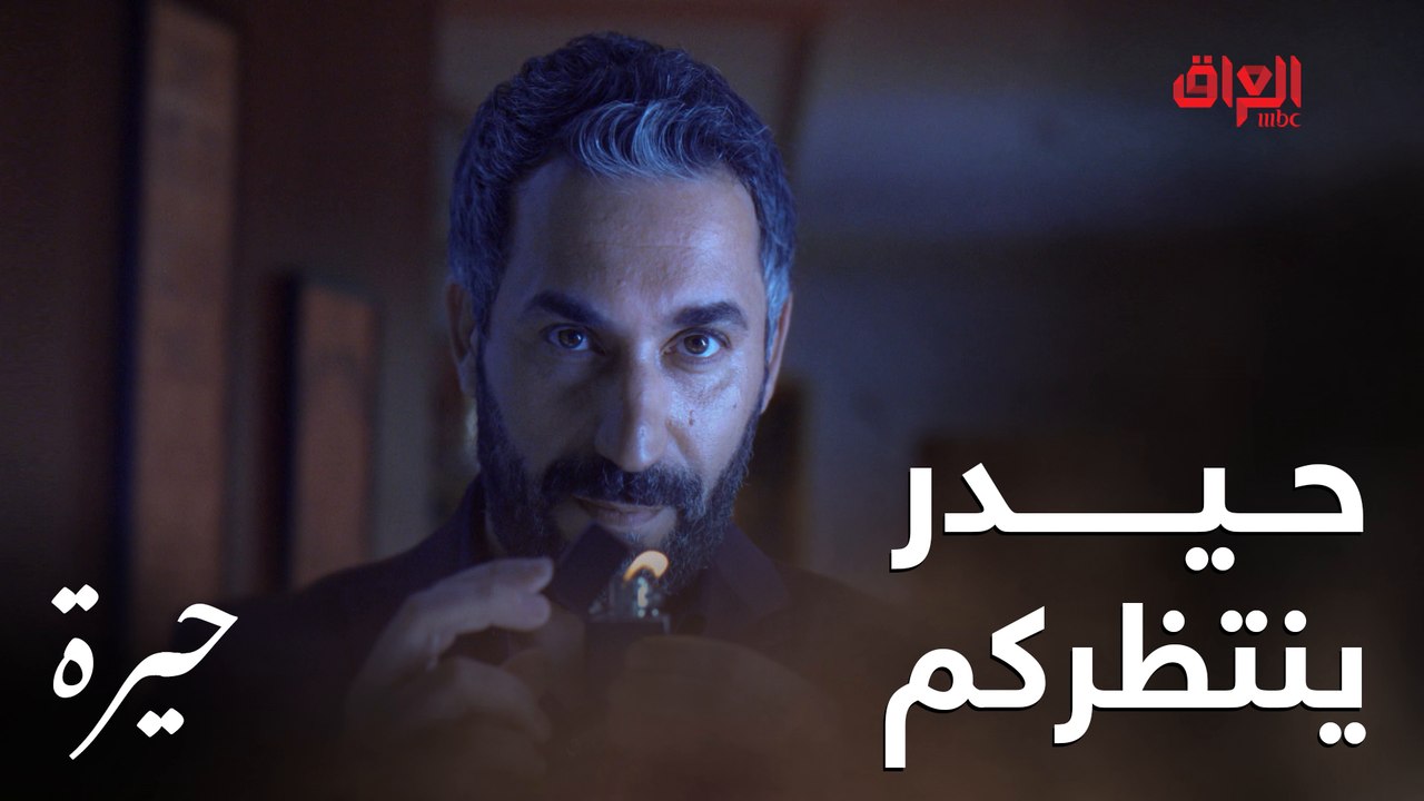 حيدر عبد ثامر ينتظركم في #حيرة.. 18 سبتمبر