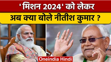 Nitish Kumar के बदल गए सुर, BJP को लेकर दिया था बयान | PM Narendra Modi | वनइंडिया हिंदी | *politics