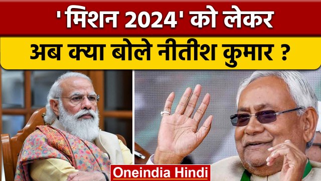 Nitish Kumar के बदल गए सुर, BJP को लेकर दिया था बयान | PM Narendra Modi | वनइंडिया हिंदी | *politics