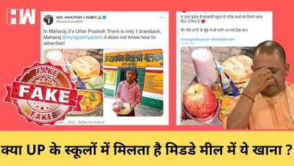 Fact Check:क्या है UP के स्कूलों के Mid Day Meal सच्चाई? Yogi AdityanathI UP Government| SocialMedia