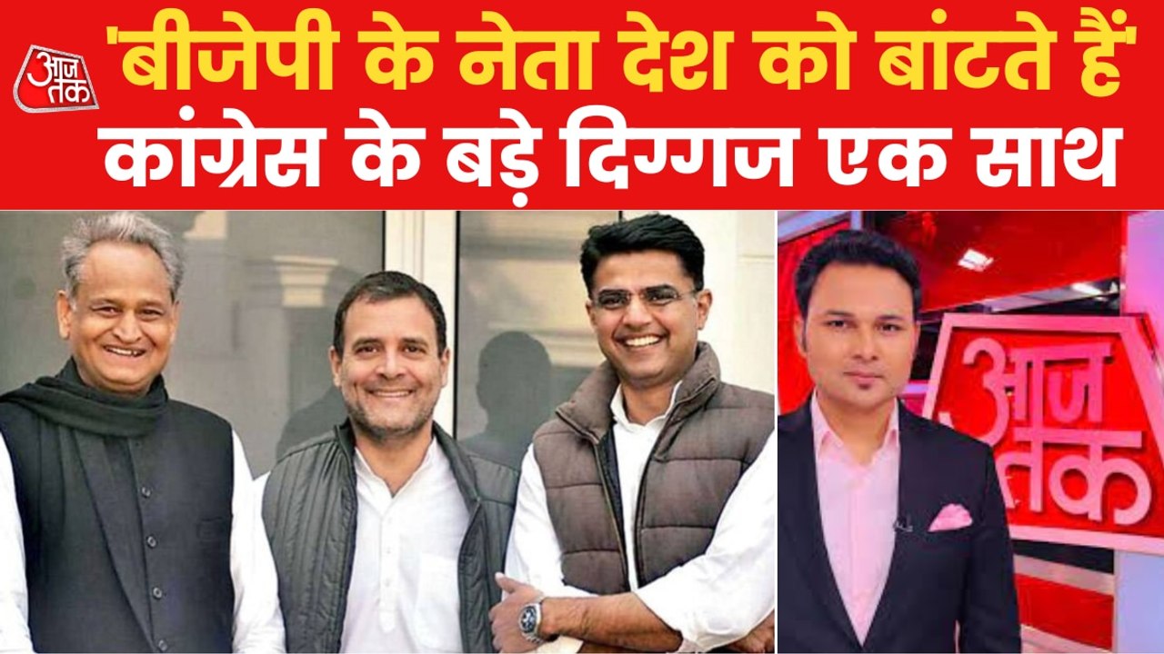 Congress bigwigs together in Delhi attacks BJP