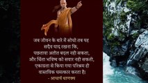 आचार्य चाणक्य के प्रेरणादायक अनमोल विचार ! Chanakya Quotes In Hindi