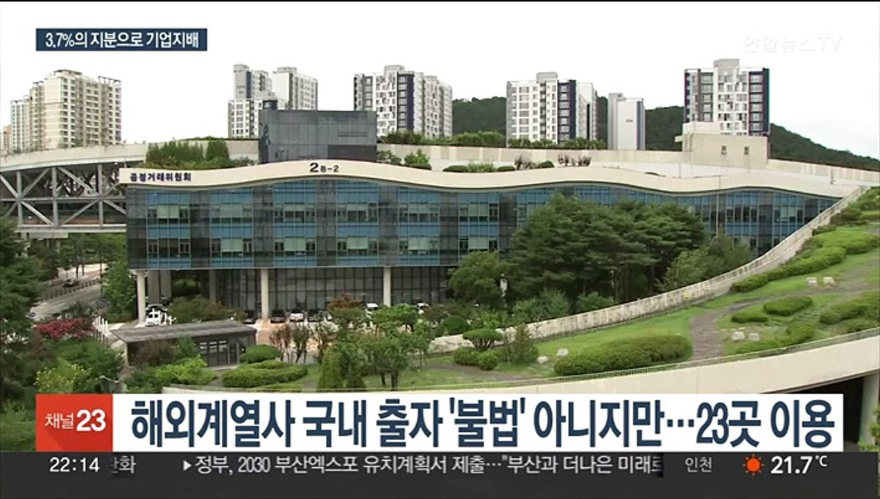 해외계열사 국내 출자로 지배력 강화…대기업 23곳