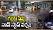 Rain Updates : Heavy Rain Continues In City Water Logged On Roads | Hyderabad | V6 News