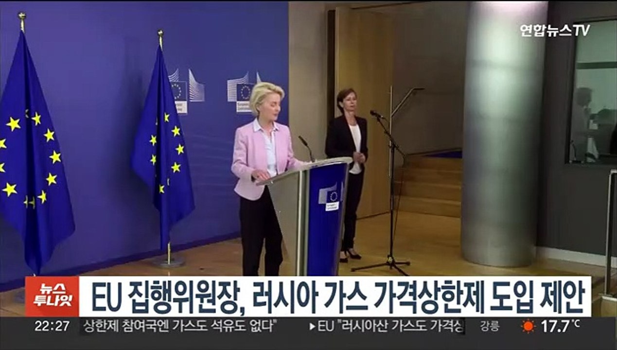 EU 집행위원장, 러시아 가스 가격상한제 도입 제안