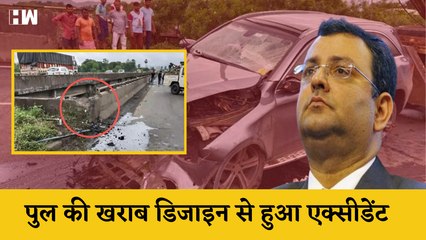 Cyrus की Mercedes की ForensicReport: पुल की खराब डिजाइन से हुआ एक्सीडेंट,Seat Belt न लगाने से गई जान