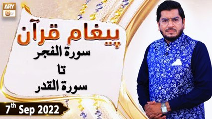 Paigham e Quran - Muhammad Raees Ahmed - 7th September 2022 - ARY Qtv