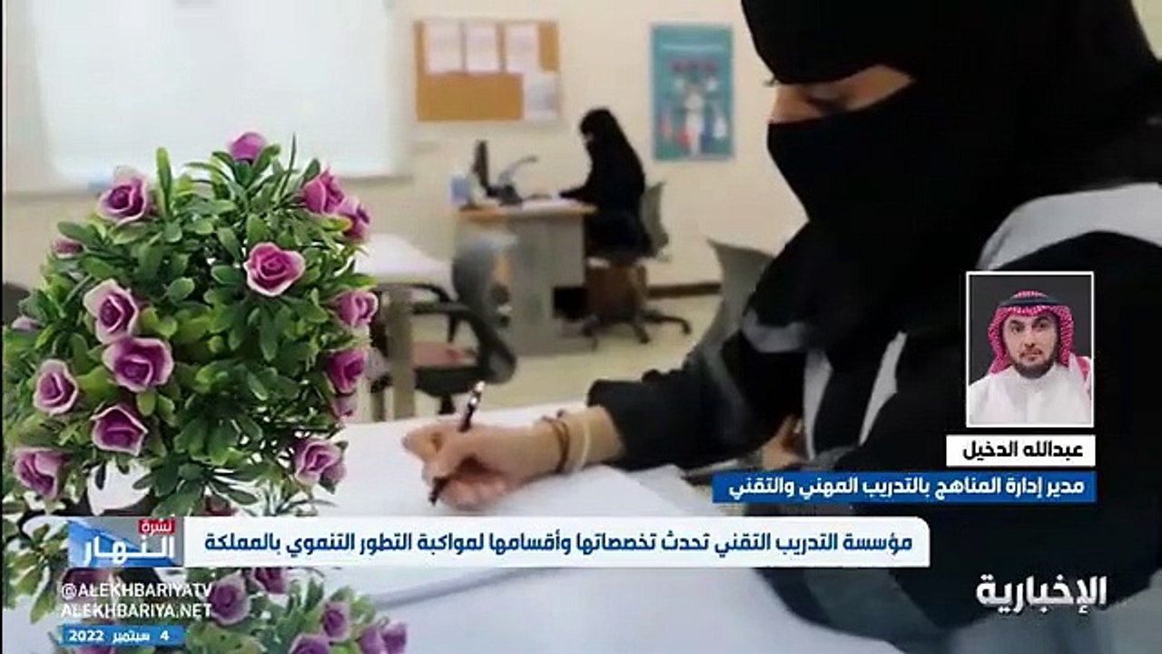 فيديو مدير الإدارة العامة للمناهج بالتدريب المهني والتقني عبدالله الدخيل أكثر من 2400 مختص يعملون على تحويل الخطط إلى نظام الفصول الثلاثة - - ن