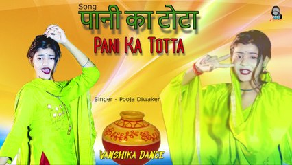 पानी का टोटा - Pani Ka Totta || Vanshika Hapur New Dance Vedio 2022 || Haryanavi Song