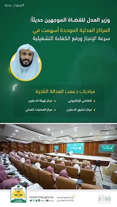 توجهات_عدلية وزير العدل د. وليد الصمعاني للقضاة...