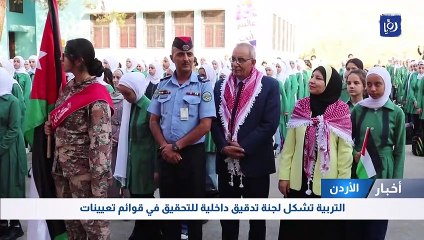 التربية تشكل لجنة تدقيق داخلية للتحقيق في قوائم تعيينات