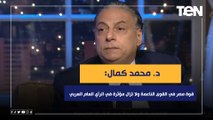 د.محمد كمال: قوة مصر في القوى الناعمة ولا تزال مؤثرة في ‏الرأي العام العربي ‏