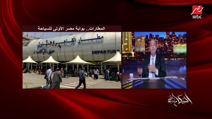 عمرو أديب: لو حد عنده شنجن ما تطلبش منه فيزا.. مصريين كتار راحوا ألبانيا ومونتنجرو عشان من غير فيزا .. إعمل تسهيلات