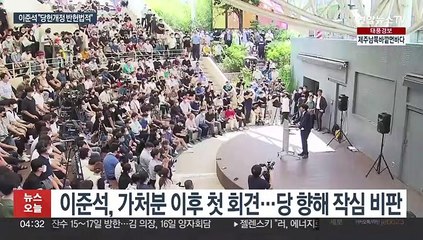 이준석, 대구서 "죽비 들어달라"…오늘 당헌 개정 의결